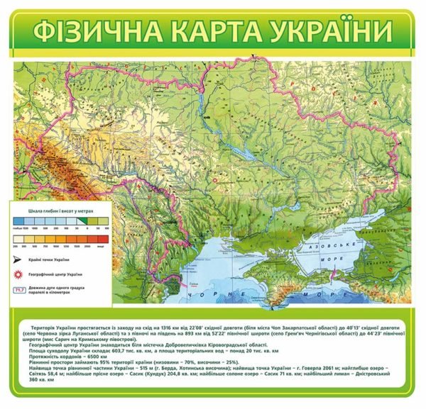 Фізична карта України