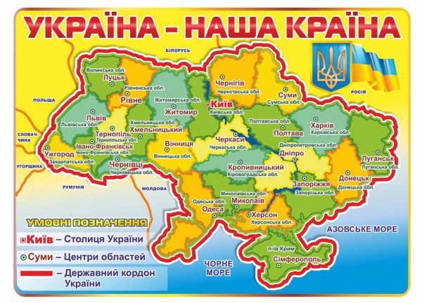 Стенд “Україна наша країна”