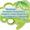 Вислів з біології 3695
