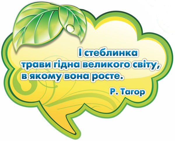 Вислів з біології