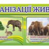 Стенд “Рівні організації живої природи”