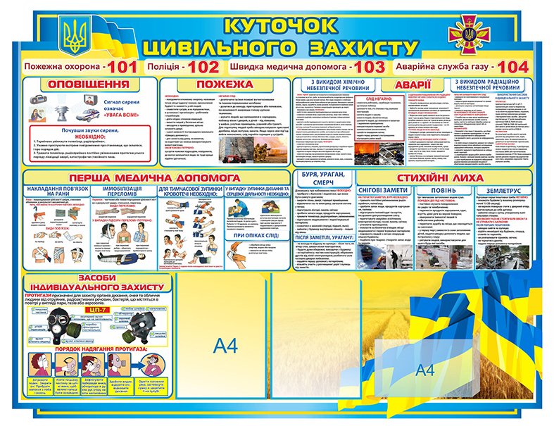 Цивільний захист