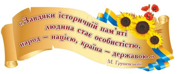 Вислів Грушевського