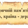 Вислів з історії України