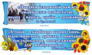 Стенди-вислови про історію