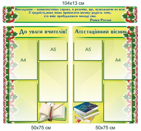 Комплект стендів “До уваги вчителів”