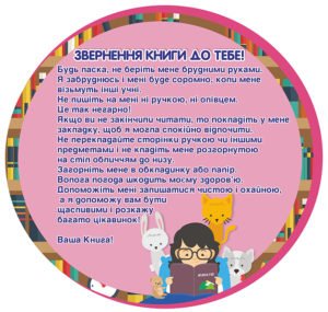Звернення книги до тебе