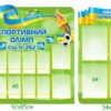 Стенд “Спортивний олімп”