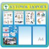 Стенд “Куточок здоров’я” 3972