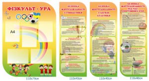 Стенди в спортивну залу
