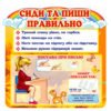 Сиди та пиши правильно 4058