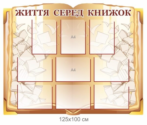 Життя серед книжок