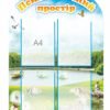 Стенд “Психологічний простір”