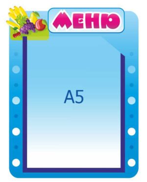 Меню маленький стенд