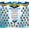 Стенд блакитний “Небесна сотня”