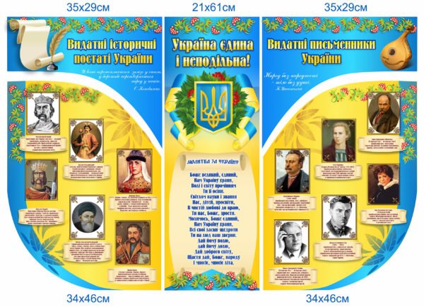Стенд “Україна єдина і неподільна”