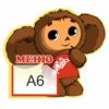 Стенд “Меню” з Чебурашкою