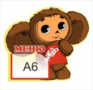 Стенд “Меню” з Чебурашкою