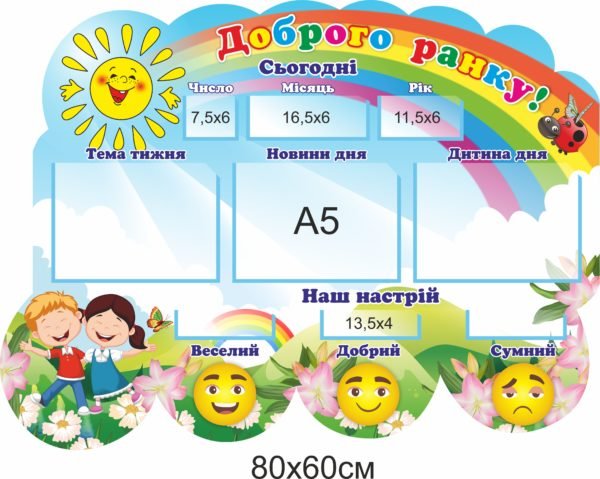 Стенд НУШ “Доброго ранку”