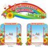Комплект “Вас вітає група калинка”