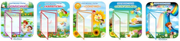 Стенд “Портфоліо групи” на 3 кишені