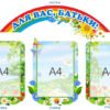 Комплект стендів з квітами “Для вас, батьки”