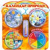 Стенди “Календар природи” для НУШ