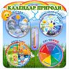 Стенди “Календар природи” для НУШ 4659
