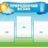 Природничий вісник