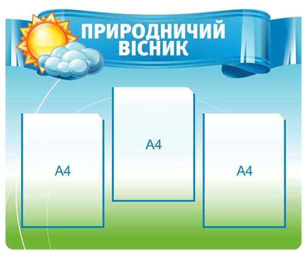 Природничий вісник