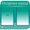 Стенд для працівників