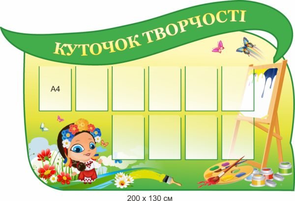 Куточок творчості український