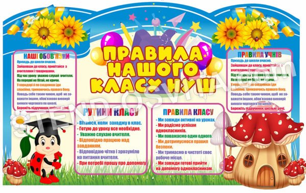 Стенд ДГранд для НУШ