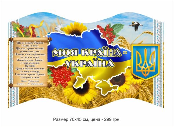 Стенд “Україна”