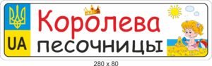 Табличка на коляску