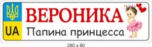 Табличка на коляску для дівчинки