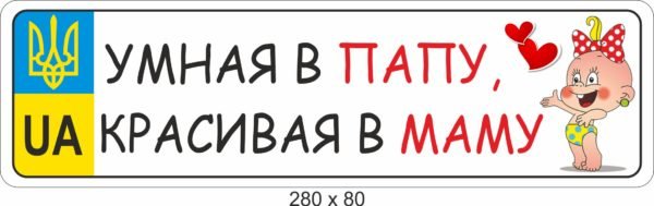 Табличка дитяча