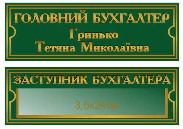 Таблички з плоттерною порізкою на двері