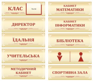 Таблички на двері купити