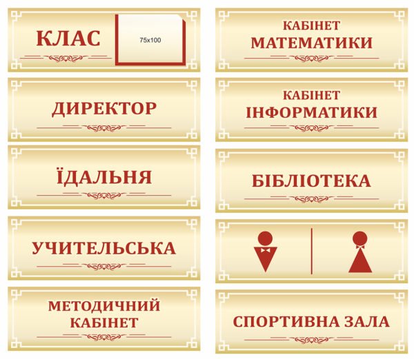 Таблички на двері купити