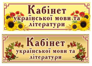 Патріотична табличка
