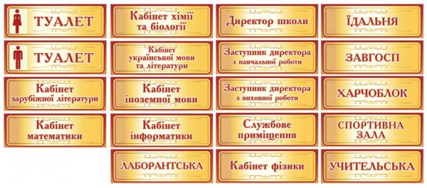 Українські таблички на кабінет