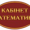 Фігурна табличка 4920