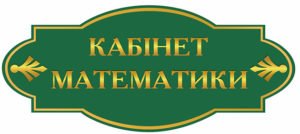 Фігурна табличка