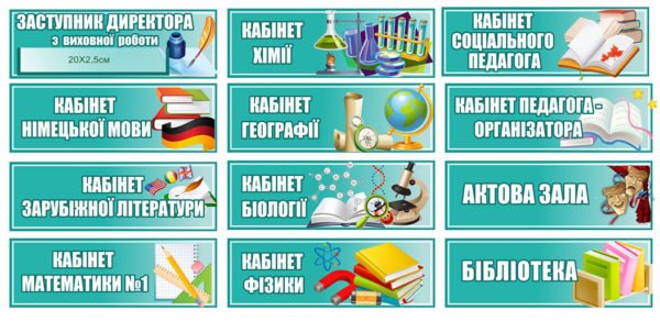 Таблички з картинками