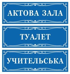 Таблички з вінзелями