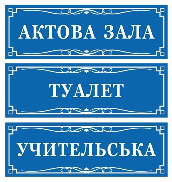 Таблички з вінзелями