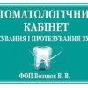 Табличка для стоматолога 4951