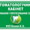 Табличка для стоматолога
