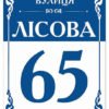 Табличка вулична повнокольорова